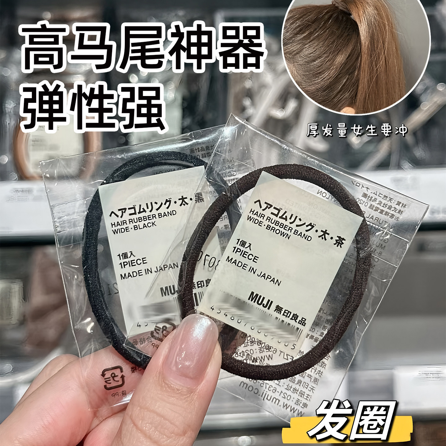 日本进口MUJI无印良品皮筋头绳发圈发绳橡皮筋电话绳发卡发夹马尾图片