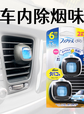 日本除烟味神器上去汽车载香水