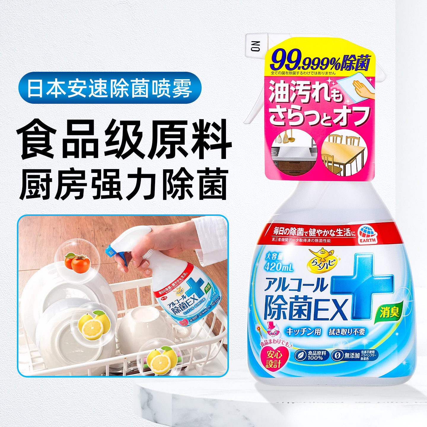 日本安速earth厨房酒精除菌液餐具刀具冰箱台面菜板除菌消臭喷雾,洗护清洁剂/卫生巾/纸/香薰,多用途清洁剂,淘宝优惠券,粉丝福利购,淘宝优惠卷