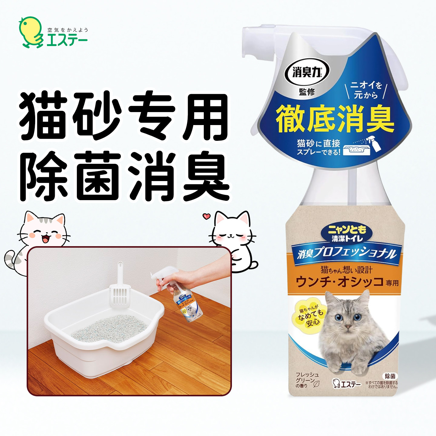 【特价清仓】st小鸡仔猫砂除臭剂杀菌去尿味猫窝除臭喷雾猫咪除味图片