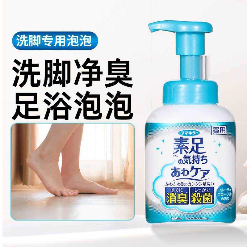 【特价清仓】日本进口洗脚液除臭儿童脚臭浴室洗脚丫子盐专用泡泡图片