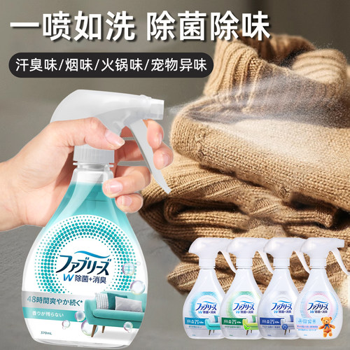 日本进口衣物除味去火锅烟味杀菌