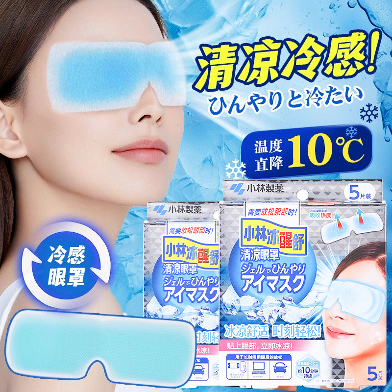 小林制药夏季冰敷凉爽眼罩图片