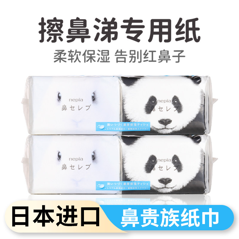 日本擦鼻涕纸巾婴儿宝宝儿童超柔软棉柔绵柔保湿擤鼻子专用纸软纸,洗护清洁剂/卫生巾/纸/香薰,保湿纸巾/乳霜纸/云柔巾,淘宝优惠券,粉丝福利购,淘宝优惠卷