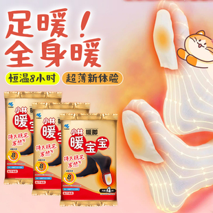 日本小林制药暖足贴暖脚贴脚底加热鞋 垫女士老人脚冷神器足底贴