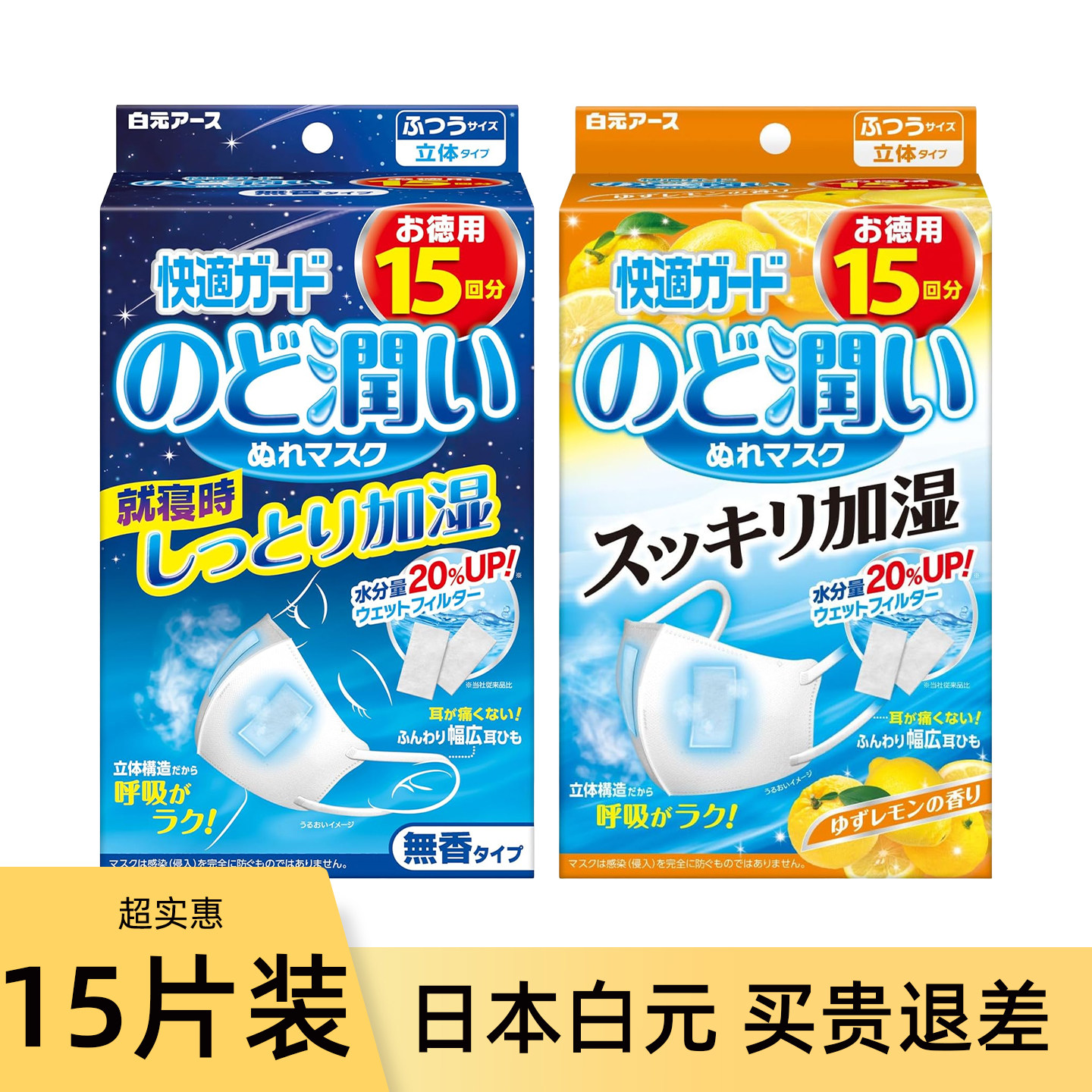 超值15枚装！日本白元加湿口罩飞机旅行出行睡眠鼻腔保湿独立包装图片