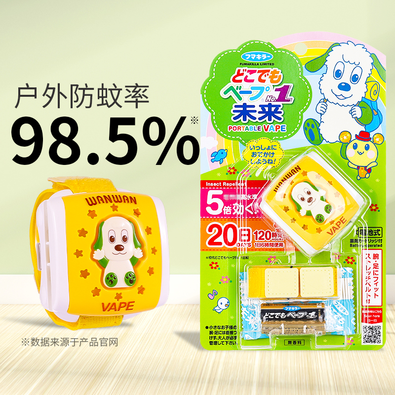 日本VAPE儿童驱蚊手环宝宝大人