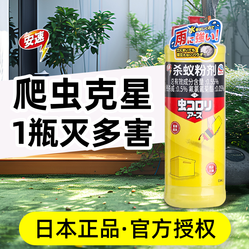 日本安速杀虫粉剂灭马陆蚰蜒千足虫蜈蚣驱除虫药家用户外花园庭院