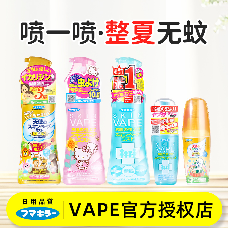 日本vape防蚊水防蚊喷雾