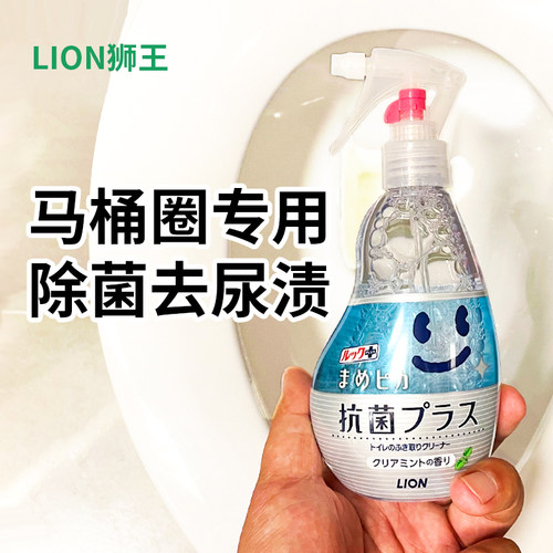 狮王马桶圈清洁喷雾清洁除菌