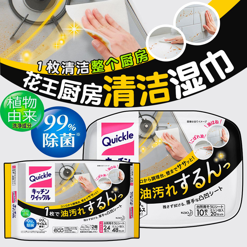 【特价清仓】日本花王厨房清洁湿巾油烟机灶台墙壁微波炉除菌图片