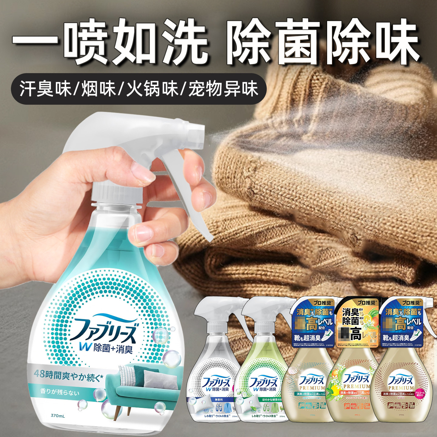 日本进口衣物除味去火锅烟味杀菌图片
