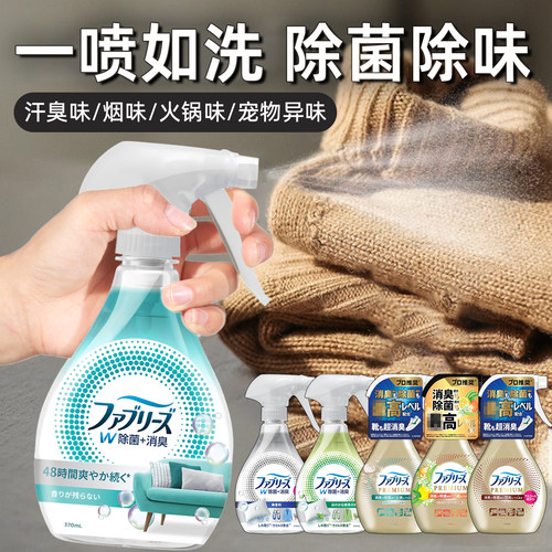 日本进口衣物除味去火锅烟味杀菌