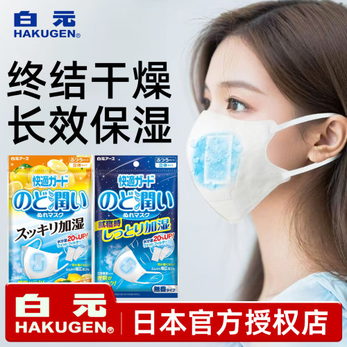 日本进口白元加湿口罩睡眠飞机立体一次性鼻子保湿润喉咙嗓子出行