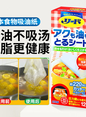 日本进口狮王食品级吸油纸煲汤炖煮喝汤去油厨房食物专用滤油纸膜