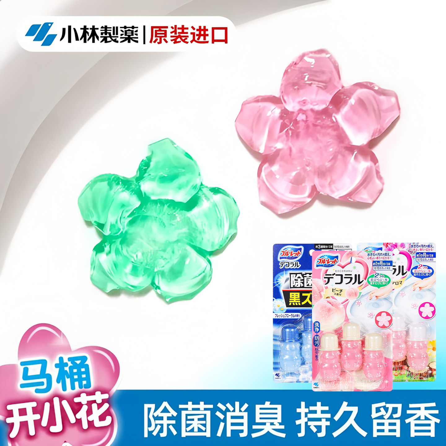 小林制药马桶除臭小花去异味神器留香智能厕所印花贴反味自粘凝胶,洗护清洁剂/卫生巾/纸/香薰,马桶清洁剂/洁厕剂,淘宝优惠券,粉丝福利购,淘宝优惠卷