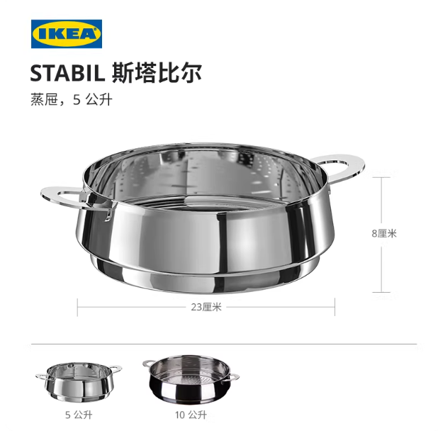 IKEA宜家 斯塔比尔 蒸屉 不锈钢5公升厨房烹饪厨具蒸笼蒸包子
