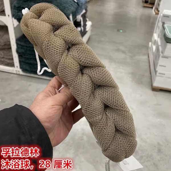 IKEA宜家孚拉德林 沐浴球搓澡巾家用强力搓灰搓泥搓背洗澡巾28CM