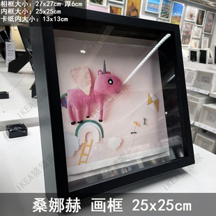 IKEA宜家 桑娜赫 画框相框手办摆台盲盒收纳相框方形画框 25x25cm