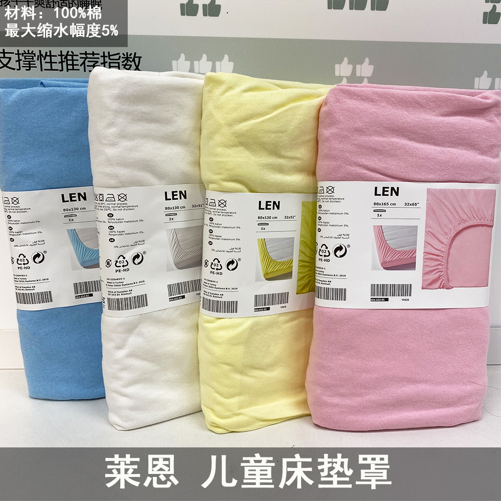 ikea宜家莱恩儿童床笠纯粉床垫罩