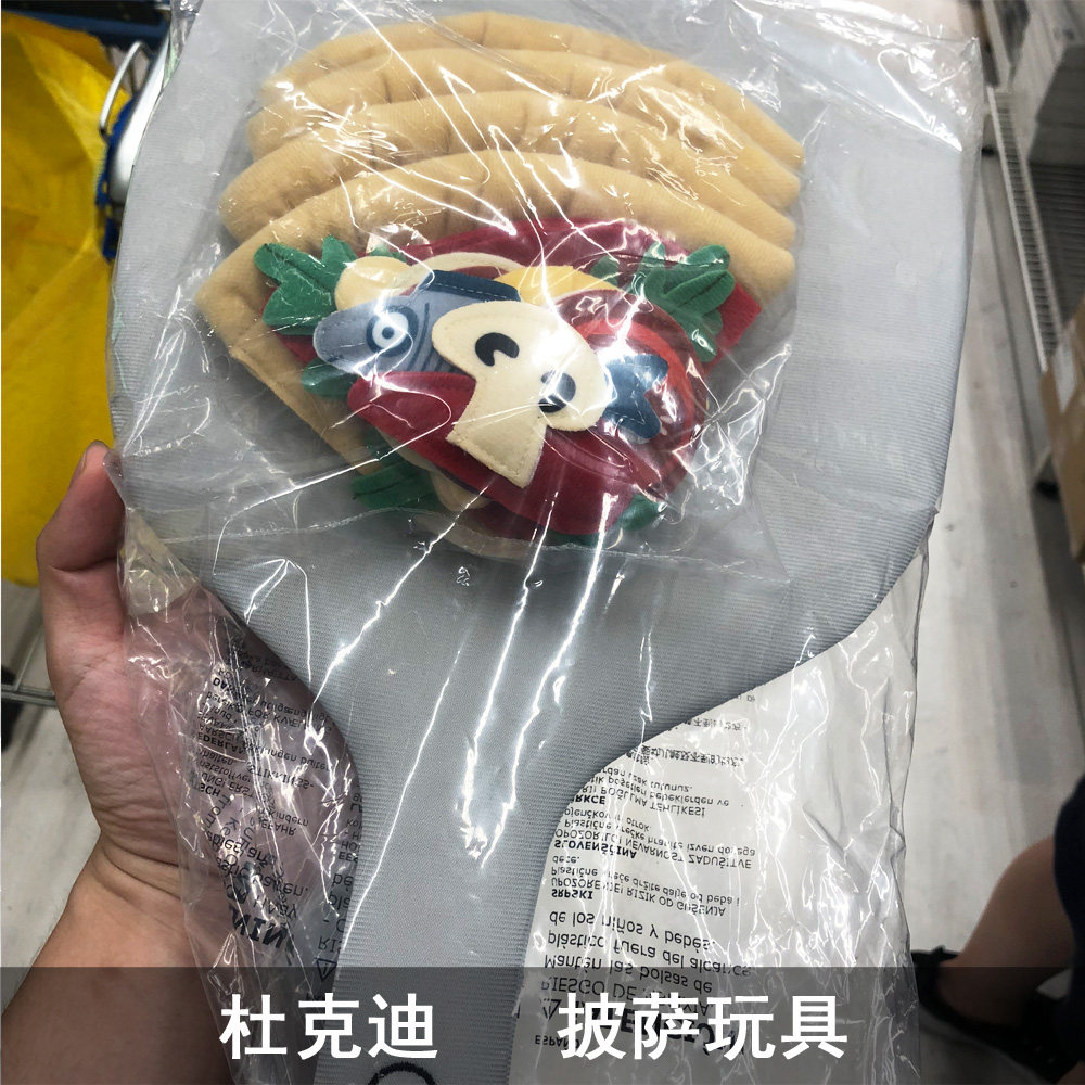 宜家杜克迪仿真玩具过家家厨房披萨Pizza毛绒玩具宝宝厨具玩具3岁