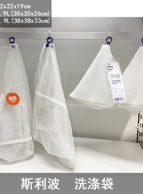 IKEA宜家 斯利波 洗涤袋洗衣袋护洗袋内衣文胸洗涤袋防变形 白色