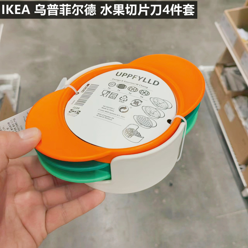 IKEA/宜家 乌普菲尔德水果切片刀四件套切水果神器家用苹果切瓣块