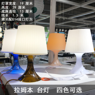 IKEA宜家拉姆本台灯床头灯宿舍台灯 装饰灯温馨台灯 白/蓝/粉/褐