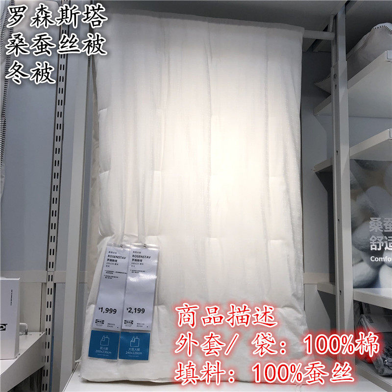 IKEA宜家罗森斯塔 冬被桑蚕丝被子被芯单人双人被子丝绵亲肤特价