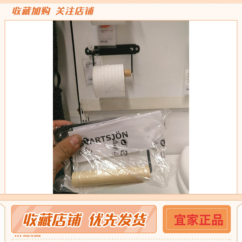 IKEA苏州宜家国内代购环氧钢实木草纸厕纸卷纸索顿卫生纸卷架黑色
