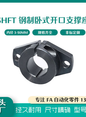光轴开口型导向轴支座45钢制固定座SHFT/10/20/25/30/40卧式菱形