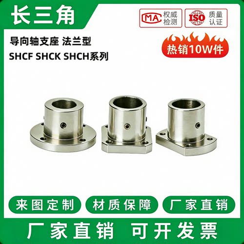 SHCF/SHCK/SHCH10 12 15 16 20 25 30 35 40 50导向轴支座法兰型