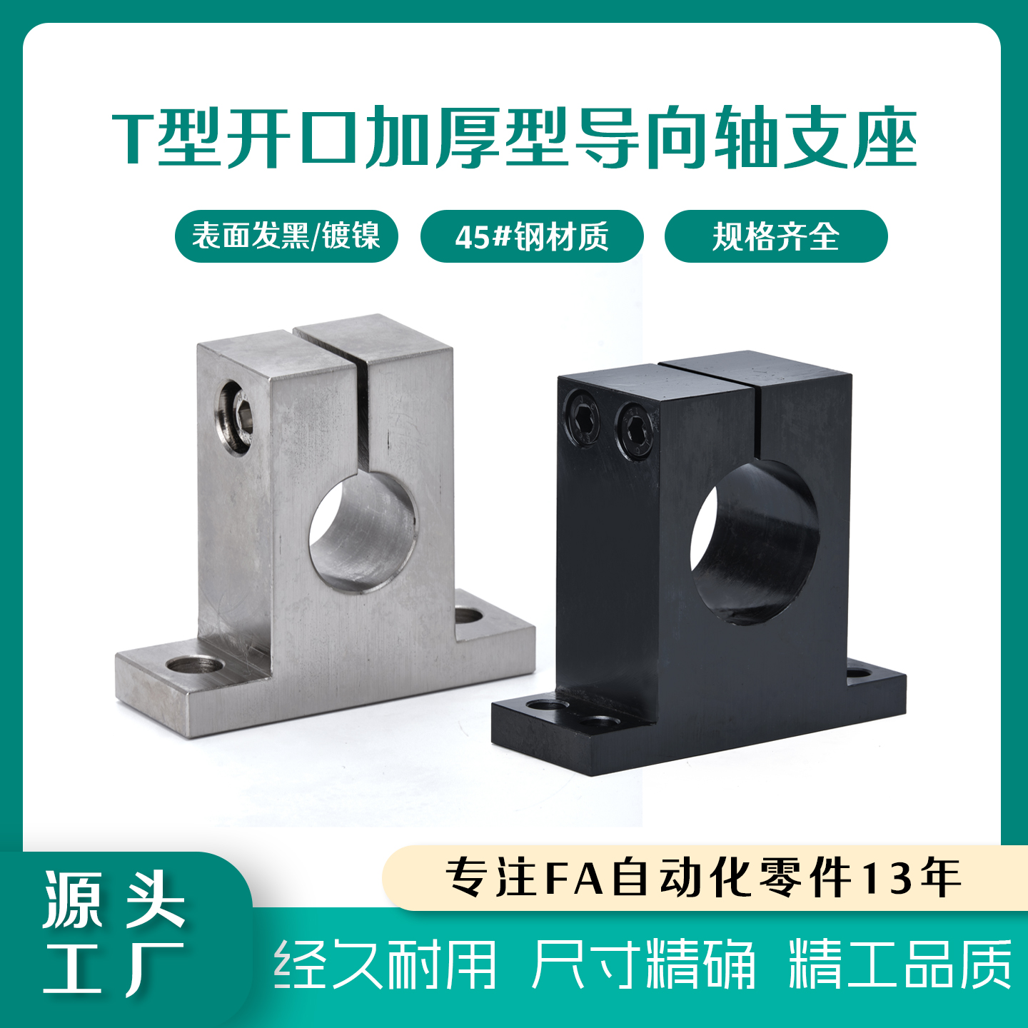 导向轴支座T型开口加厚型45#钢制镀镍SHSTMN/GCY02直线光轴固定座