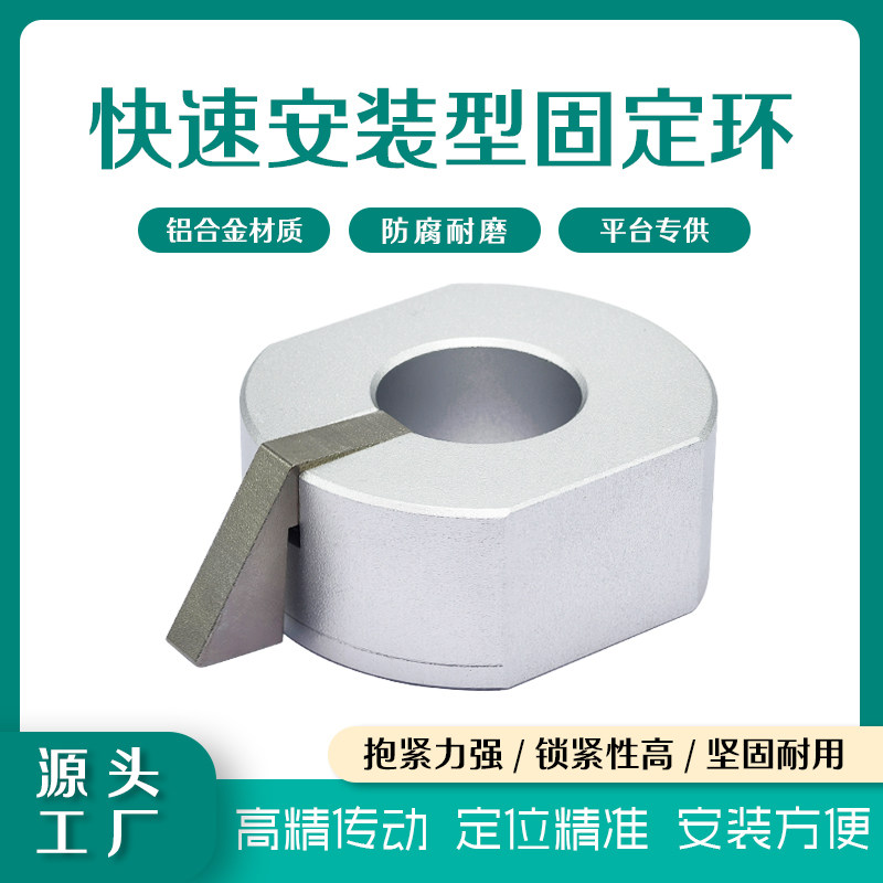 快速安装型固定环铝合材质FBQ21