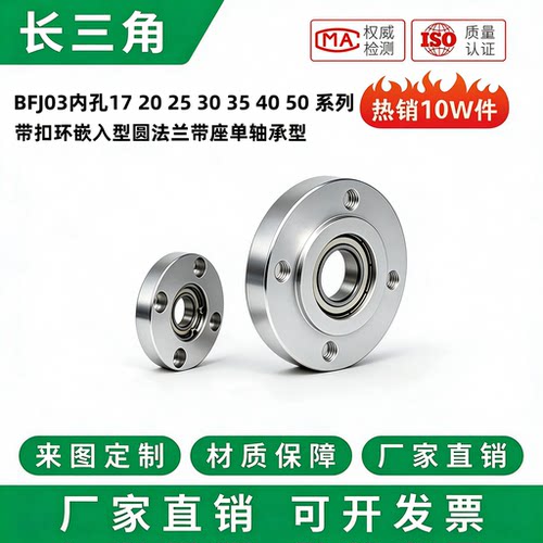BARR BFJ03圆法兰嵌入型带扣环单轴承座组件铝合金固定座 包邮