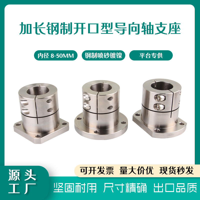 加长开口型导向轴支座喷砂镀镍45