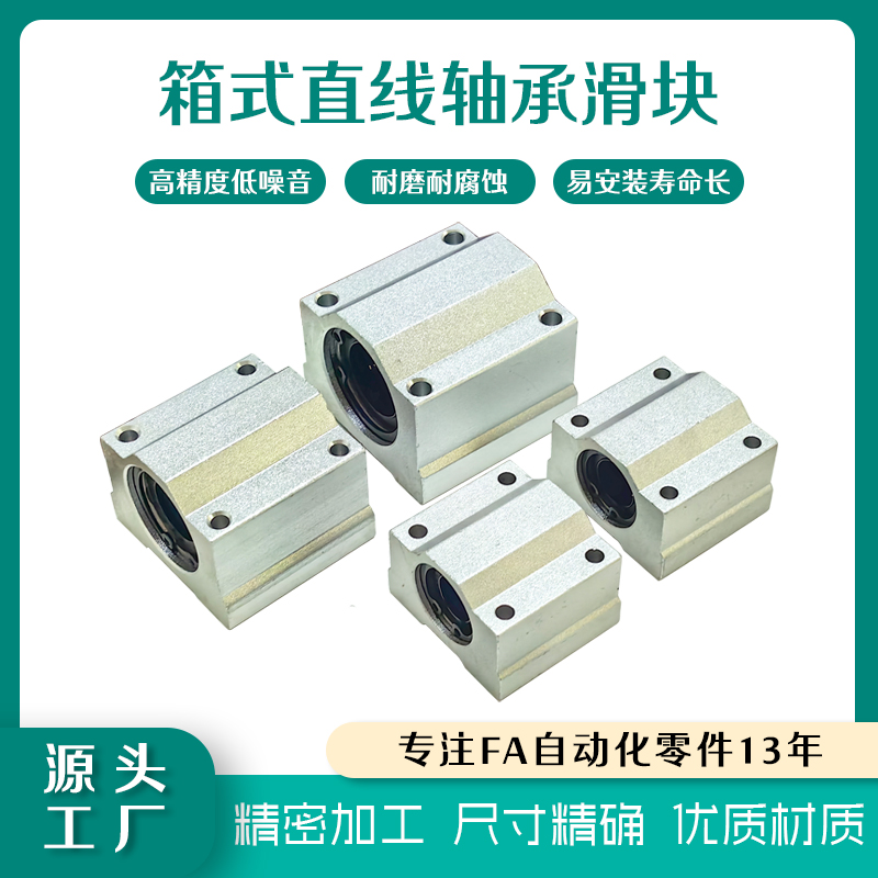 直线滑块轴承座标准箱式SCS系列