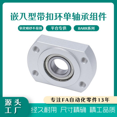 双切边法兰嵌入式轴承座组件