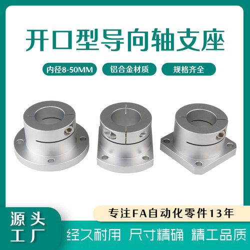 开口导向轴支座固定座铝合金材质