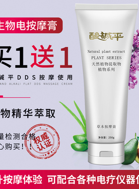 酸碱平按摩膏导电膏华林DDS生物电疗仪平衡开背通经络排酸排湿寒