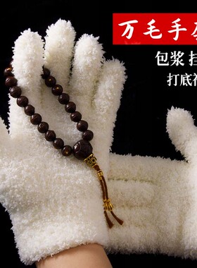 加厚万毛手套包浆抛光效果明显