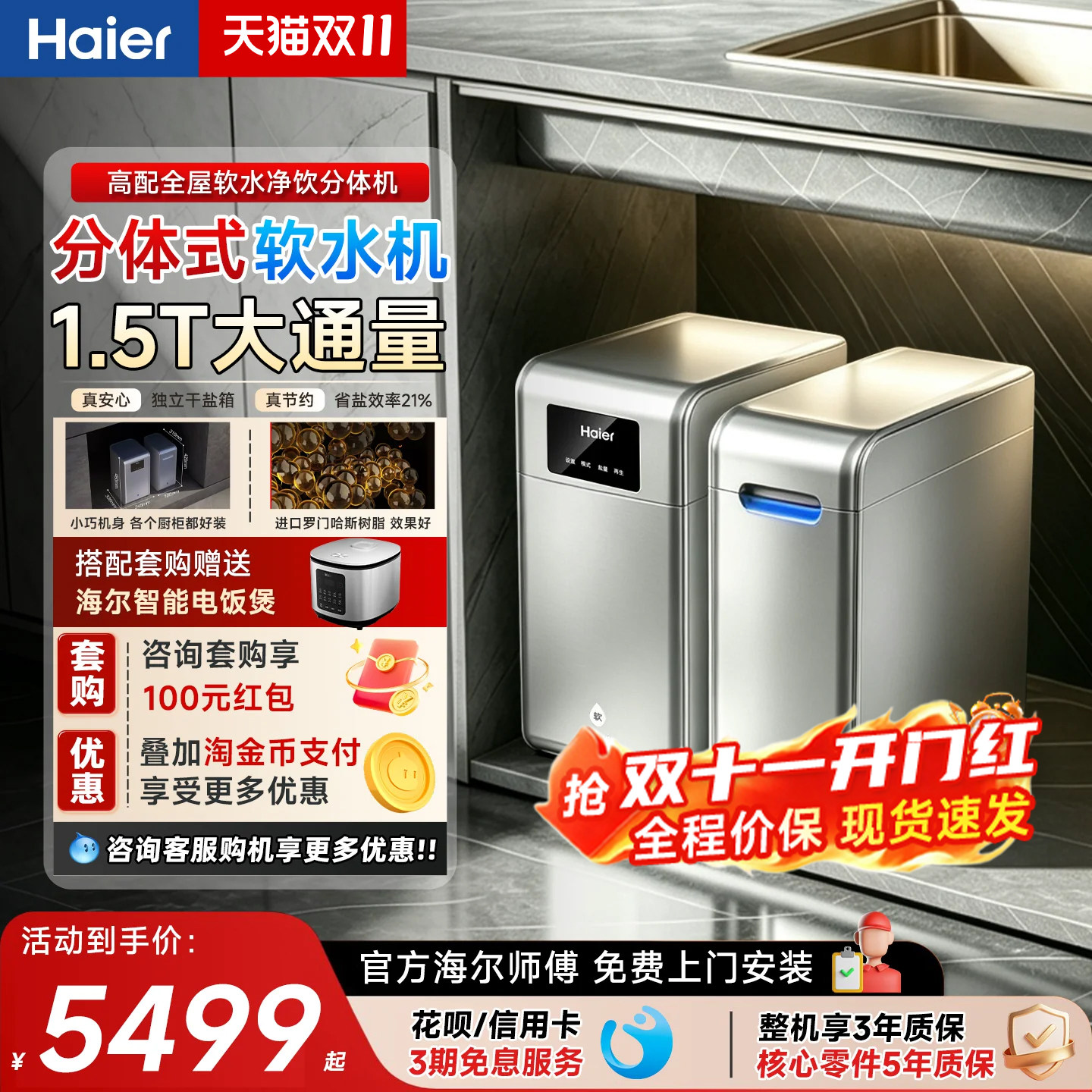 海尔软水机新品家用中央净水系统全屋软化水质水魔方HZR15