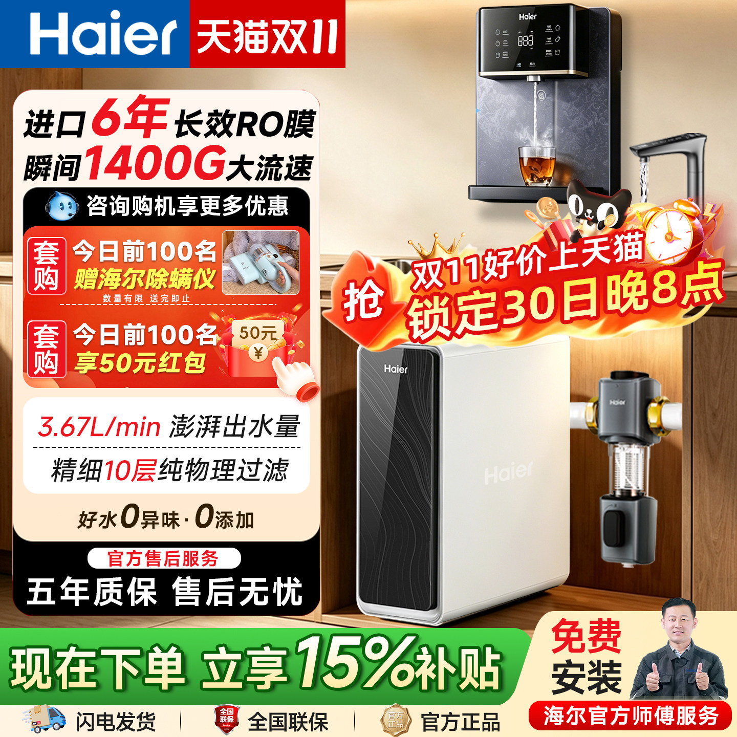 海尔净水器鲜活水家用直饮水厨房自来水过滤管线机套装瞬时1400G