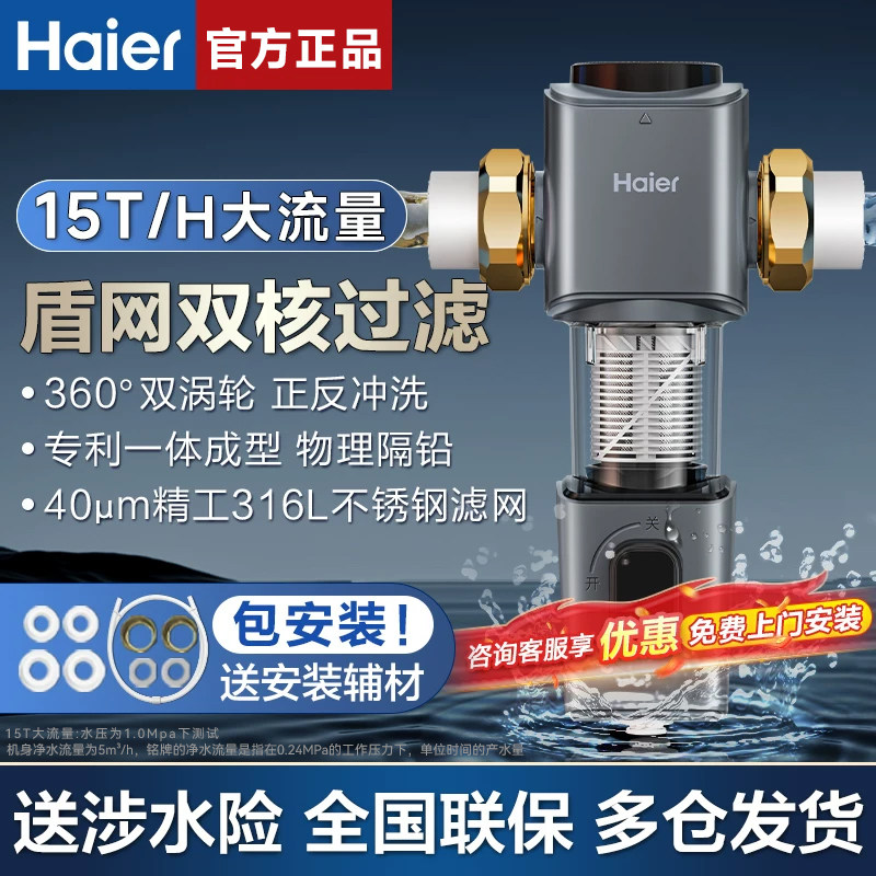 海尔全屋自来水前置过滤器家用全铜净水器中央净水机滤水器龙卷风