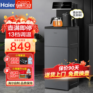海尔茶吧机2024新款家用全自动智能下置水桶办公室一体柜子饮水机