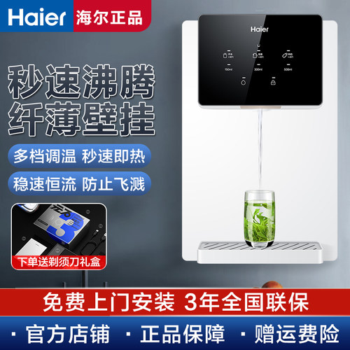 海尔壁挂管线饮水机即热