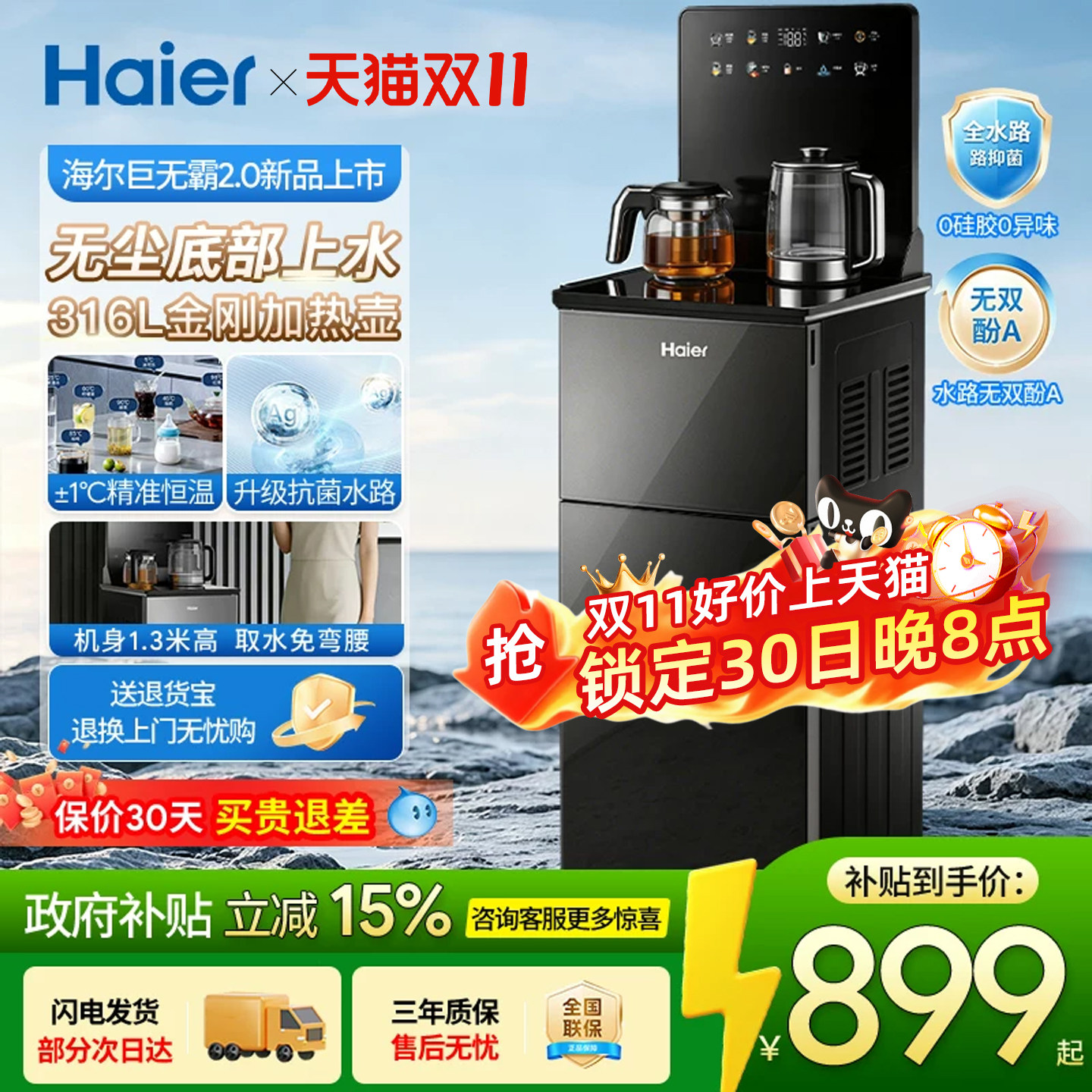 海尔茶吧机家用餐边柜一体下置水桶底部上水2026新款饮水机