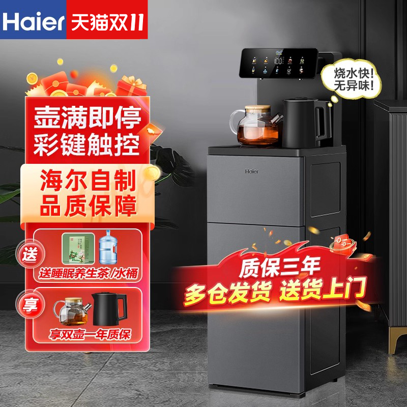 海尔茶吧机新款家用全自动智能下置水桶办公室一体柜子立式饮水机