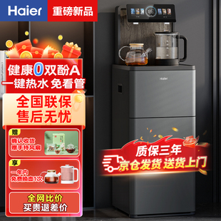 饮水机 高端客厅立式 海尔新款 智能茶吧机家用自动上水下置水桶立式