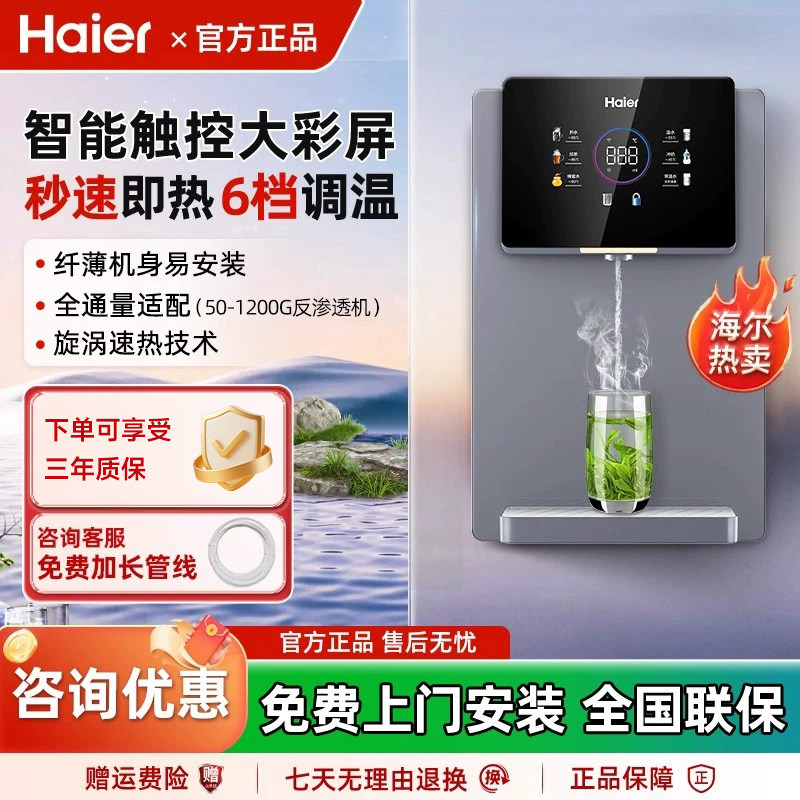 海尔管线机加热一体机厨房壁挂净水器伴侣家用饮水机彩屏2105C